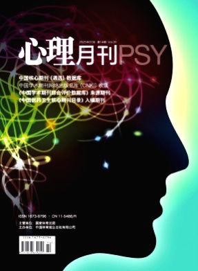 心理月刊杂志